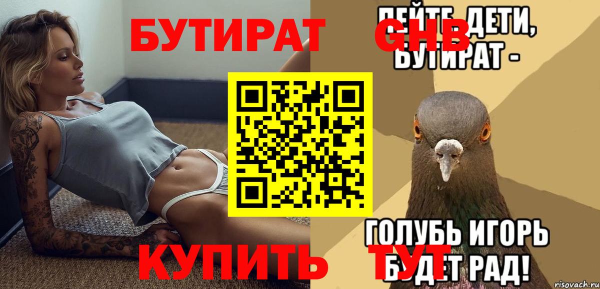 Бутират бутик  Вход с VPN  БУТИРАТ  Ревда 