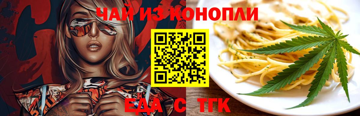 Ревда  Еда ТГК конопля  Вход с VPN 