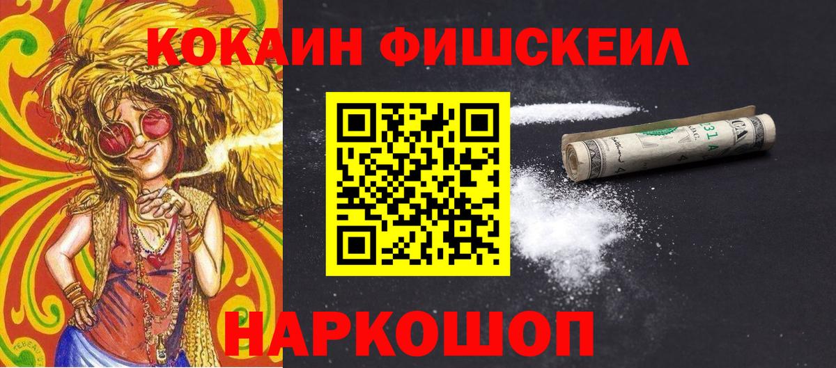 КОКАИН Fish Scale  КОКАИН  COCAIN Columbia  как найти   Вход с VPN  Ревда 
