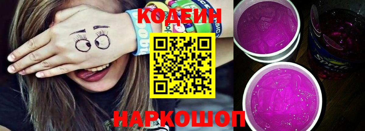 Codein Purple Drank Ревда