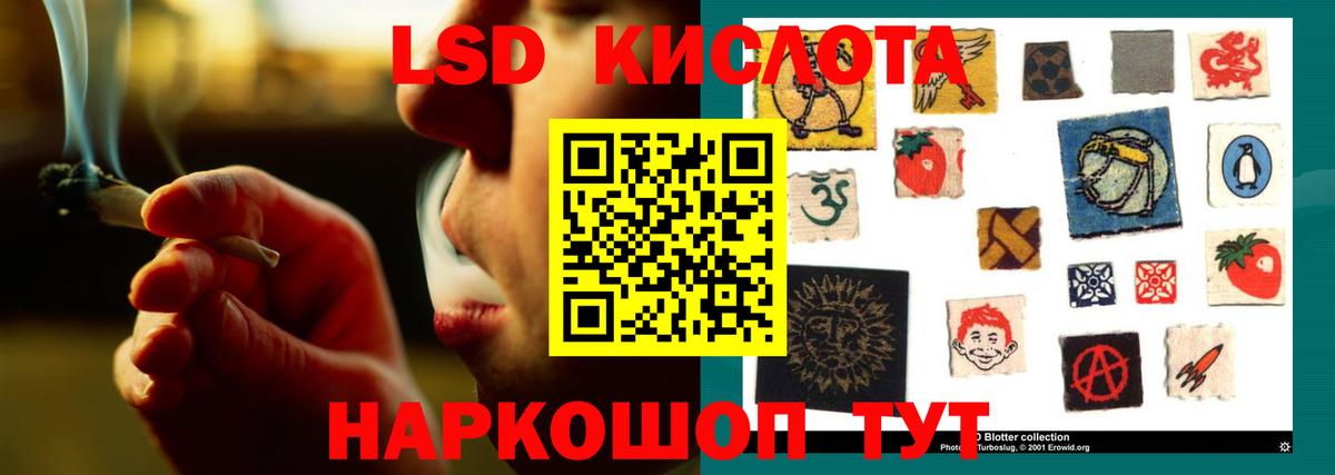 ЛСД экстази  LSD-25 экстази кислота  Лсд 25 экстази кислота  Вход с VPN    онион  Ревда 